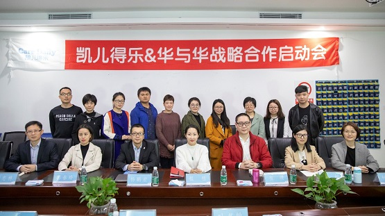 凯儿得乐华与华1.jpeg