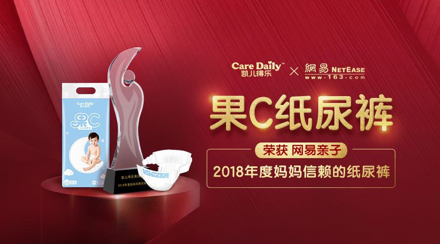 2018年度妈妈信赖的纸尿裤.jpg