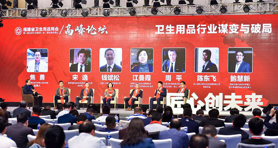 福建省卫生用品商会.jpg