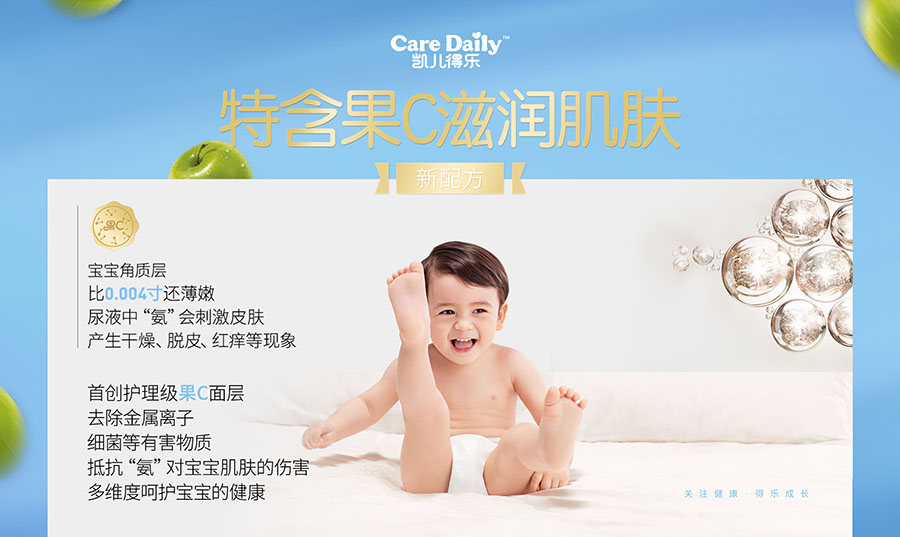 凯儿得乐果C纸尿裤2.jpg