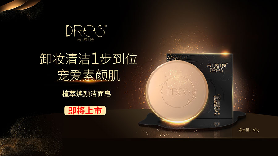 朵瑞诗洁面皂.jpg